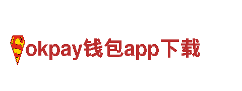 okpay钱包app下载机械企业，专业制造高质量机械设备